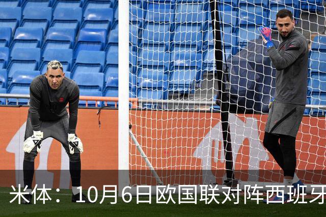 米体：10月6日欧国联对阵西班牙，莫德里奇将迎国家队告别战